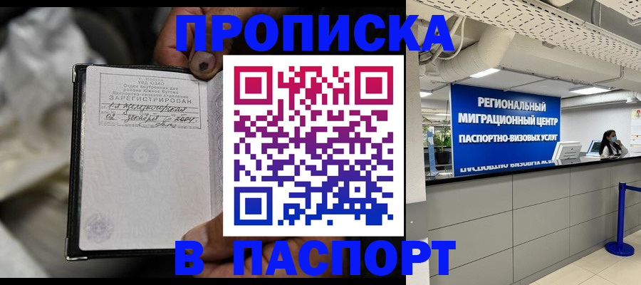 временная регистрация для школы в Кашире